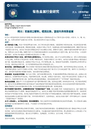 稀土：实施出口管制，或类比锑，望迎内外同涨局面