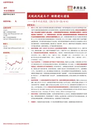 海外科技周报:关税战风波未平 继续建议谨慎