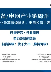 AIDC电力设备/电网产业链周评(4月第1周):电价市场化改革持续推进,电网投资内需保持强劲
