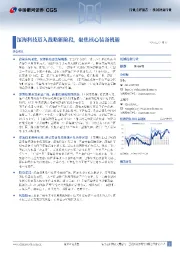 机械设备行业点评报告:深海科技迈入战略新阶段,聚焦核心装备机遇
