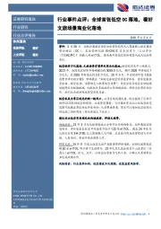 行业事件点评:全球首张低空OC落地,看好文旅场景商业化落地