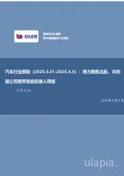 汽车行业跟踪:赛力斯携北航,共创新公司聚焦智能机器人领域