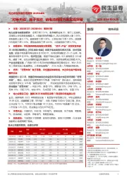 电力设备及新能源周报:“对等关税”靴子落地,钠电池商用方案实现突破