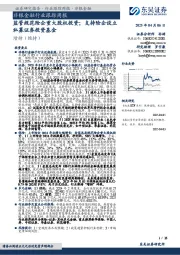 非银金融行业跟踪周报:监管规范险企重大股权投资;支持险企设立私募证券投资基金