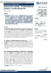 有色金属行业跟踪周报:美国关税政策大超预期,市场避险情绪快速升温致使工业金属价格显著回调