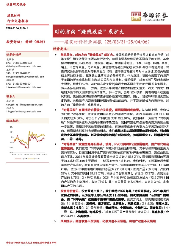 建筑材料行业周报：对的方向“赚钱效应”或扩大