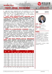 有色金属周报:“对等关税”风险加剧,商品价格大幅承压