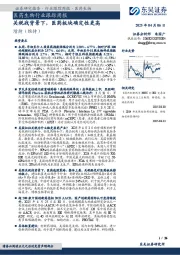 医药生物行业跟踪周报:关税战背景下,医药板块确定性更高