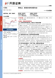 计算机行业周报：周观点：重视信创的投资机会