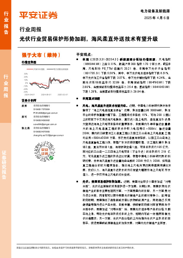电力设备及新能源行业周报：光伏行业贸易保护形势加剧，海风柔直外送技术有望升级