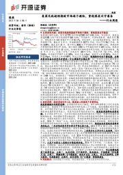 煤炭行业周报:美国关税超预期致市场趋于避险,重视煤炭攻守兼备行业周报