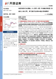 电力设备行业周报:低空经济行业周报:(4月第1周)中创航空斩获120套无人机订单,峰飞联手合肥加速应用端探索
