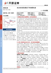 医药生物行业周报:关注优化药品集采下的投资机会