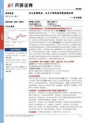 商贸零售行业周报:关注老铺黄金、毛戈平等高端消费国潮品牌