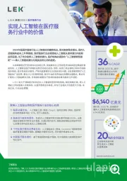 医疗服务行业:实现人工智能在医疗服务行业中的价值