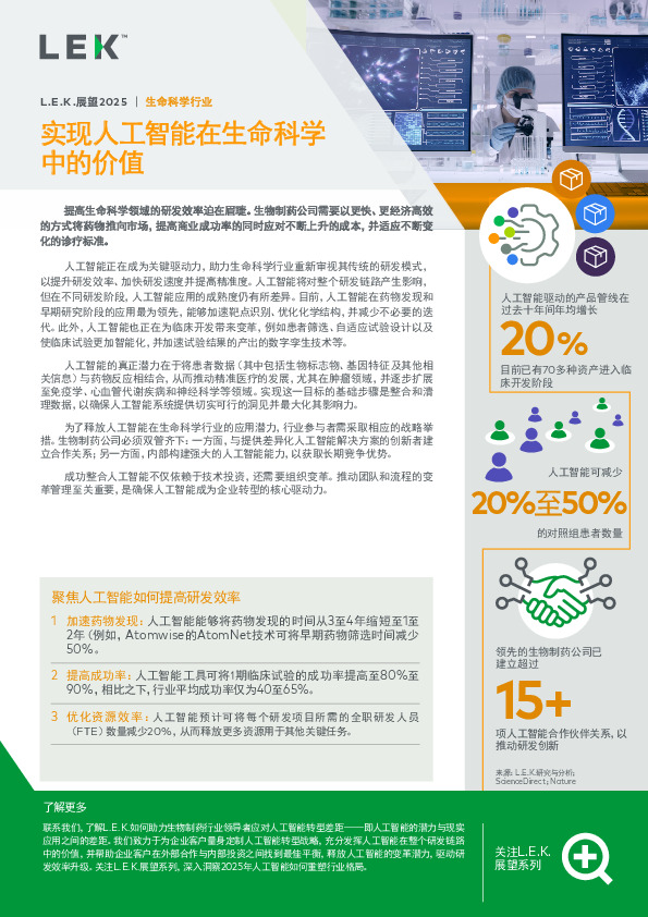 生命科学行业：实现人工智能在生命科学中的价值