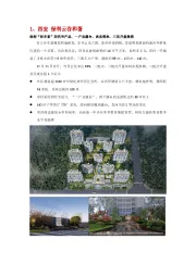 房地产行业：2025年2月月度优秀项目