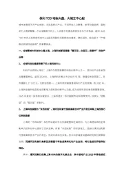 房地产：保利TOD地标大盘，大城立中心起