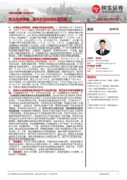 非银行业周报：险企持续举牌，提升权益投资收益空间