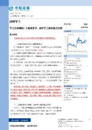 军工行业周报:关税背景下,看好军工板块独立行情