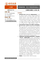 大消费行业周报（4月第1周）：关税超预期，预计内需政策刺激加大