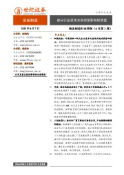 装备制造行业周报（4月第1周）：部分行业受美关税政策影响较明显