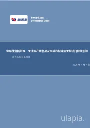 医药生物行业周报:贸易战危机并存,关注国产血制品及高端药械或因关税进口替代加速