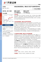 半导体行业点评报告：关税反制政策落地，模拟芯片国产化进程有望加速