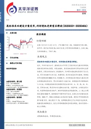 机械行业周报：高标准农田建设方案发布，利好挖机更新需求释放