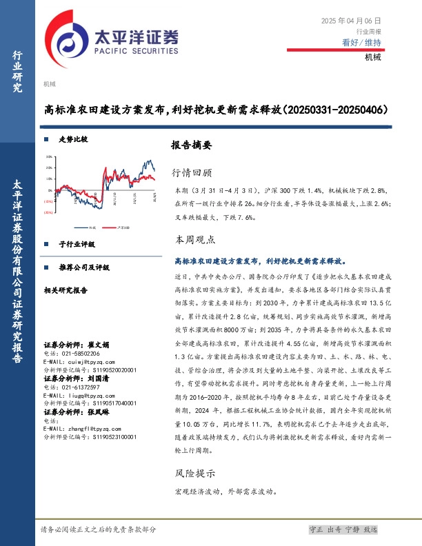 机械行业周报：高标准农田建设方案发布，利好挖机更新需求释放