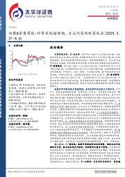 纺织服装行业周报：纺服&零售周报，对等关税超预期，关注内需的配置机会