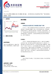 军工行业周报：东部战区位台岛周边开展“海峡雷霆-2025A”演练