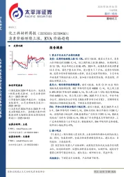 化工新材料行业周报：溴素价格继续上涨，EVA价格趋稳