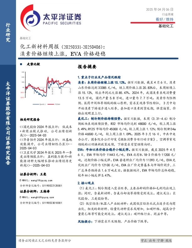 化工新材料行业周报：溴素价格继续上涨，EVA价格趋稳