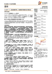 通信行业研究周报:三山岛500kv直流海缆开标,持续看好深海科技内需拉动