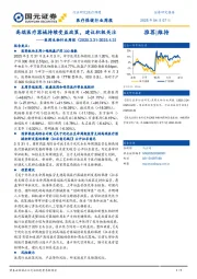 医药生物行业周报：高端医疗器械持续受益政策，建议积极关注