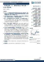 商贸零售行业跟踪周报:“对等关税”下,重视非美出口桥头堡——义乌小商品城