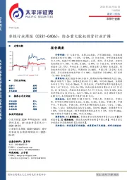 非银行业周报：险企重大股权投资行业扩围