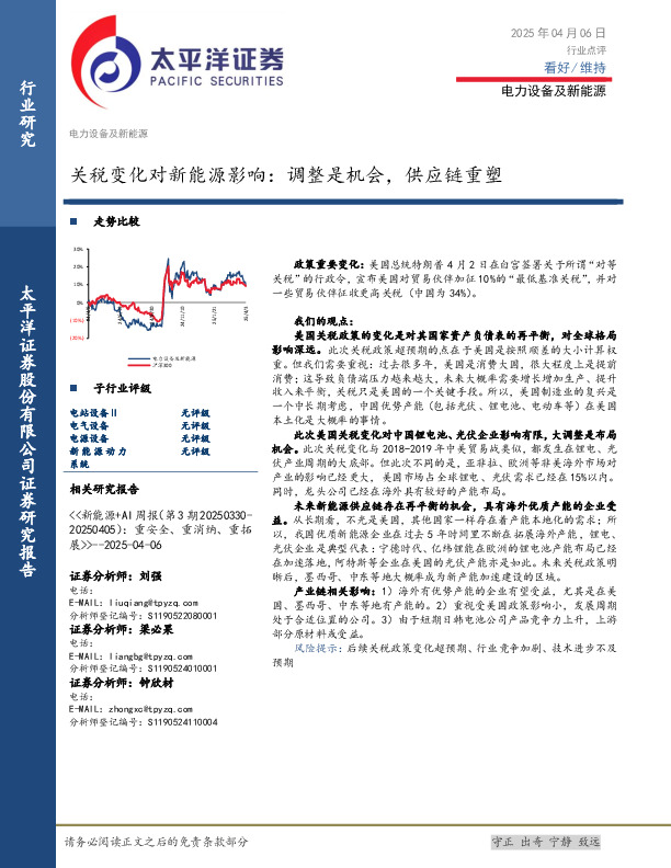 电力设备及新能源：关税变化对新能源影响：调整是机会，供应链重塑