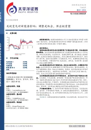 电力设备及新能源:关税变化对新能源影响:调整是机会,供应链重塑