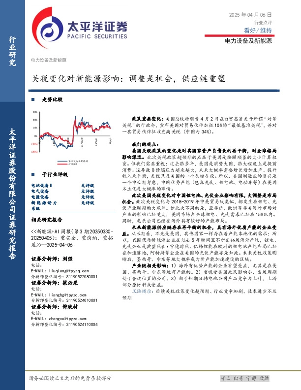 电力设备及新能源：关税变化对新能源影响：调整是机会，供应链重塑