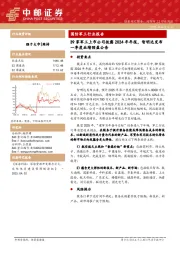 国防军工行业报告:39家军工上市公司披露2024年年报,智明达发布一季度业绩预盈公告