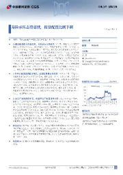 保险行业点评：寿险承压态势延续，权益配置比例下调