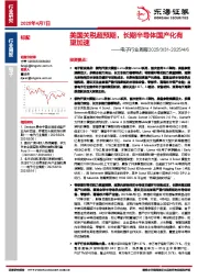 电子行业周报：美国关税超预期，长期半导体国产化有望加速