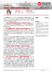 农业行业点评:关税落地,中国关税反制影响几何?