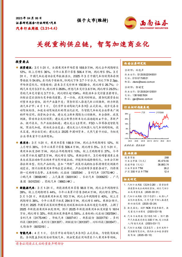 汽车行业周报：关税重构供应链，智驾加速商业化