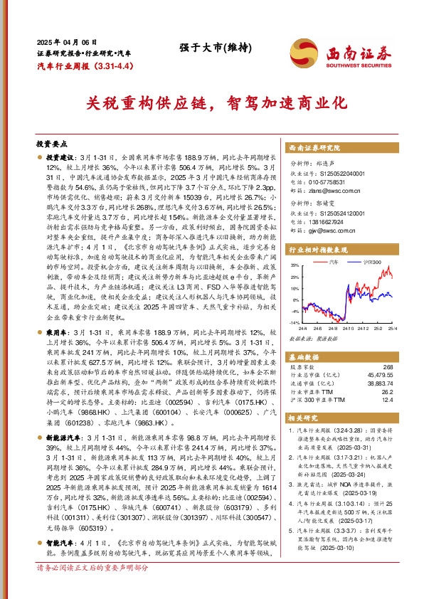汽车行业周报：关税重构供应链，智驾加速商业化