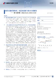 银行业周报：科技金融政策加码，政信体系健全助力小微融资