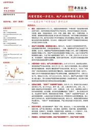 房地产:美国宣布“对等关税” 事件点评-内需有望进一步发力, 地产止跌回稳意义重大