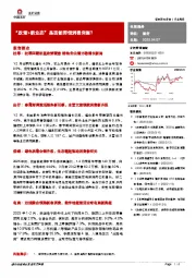 休闲服务行业周报：“政策+新业态”是否能带领消费突围？